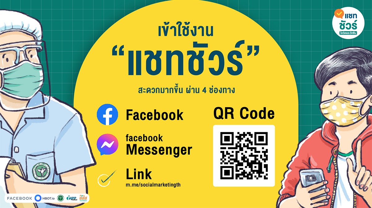 4-ขั้นตอน-การใช้-แชทชัวร์ thai-herbs.thdata.co | 4-ขั้นตอน-การใช้-แชทชัวร์ สรรพคุณ สมุนไพร ไทย 
