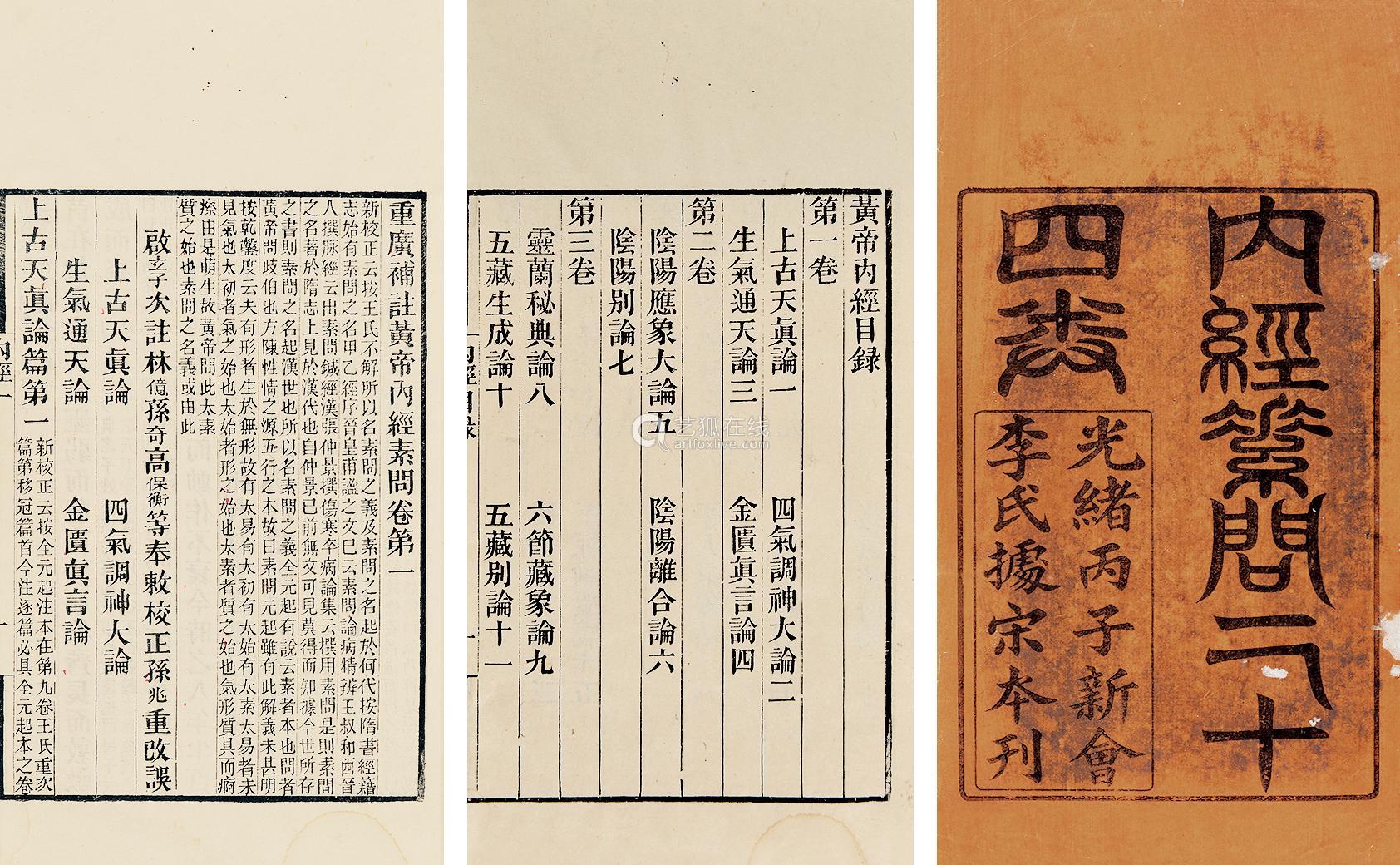 3. -ยุคก่อกำเนิดทฤษฎีการแพทย์จีน-(Origin-of-Traditional-Chines-Medicine-Theory)-จากยุคจั้นกั๋ว-(ยุครณรัฐ)-ถึงยุคสามก๊ก-(San-Guo)-(475-ปี-ก่อนคริสต์ศักราช-ถึง-ค.ศ.-265) thai-herbs.thdata.co | 3. -ยุคก่อกำเนิดทฤษฎีการแพทย์จีน-(Origin-of-Traditional-Chines-Medicine-Theory)-จากยุคจั้นกั๋ว-(ยุครณรัฐ)-ถึงยุคสามก๊ก-(San-Guo)-(475-ปี-ก่อนคริสต์ศักราช-ถึง-ค.ศ.-265) สรรพคุณ สมุนไพร ไทย