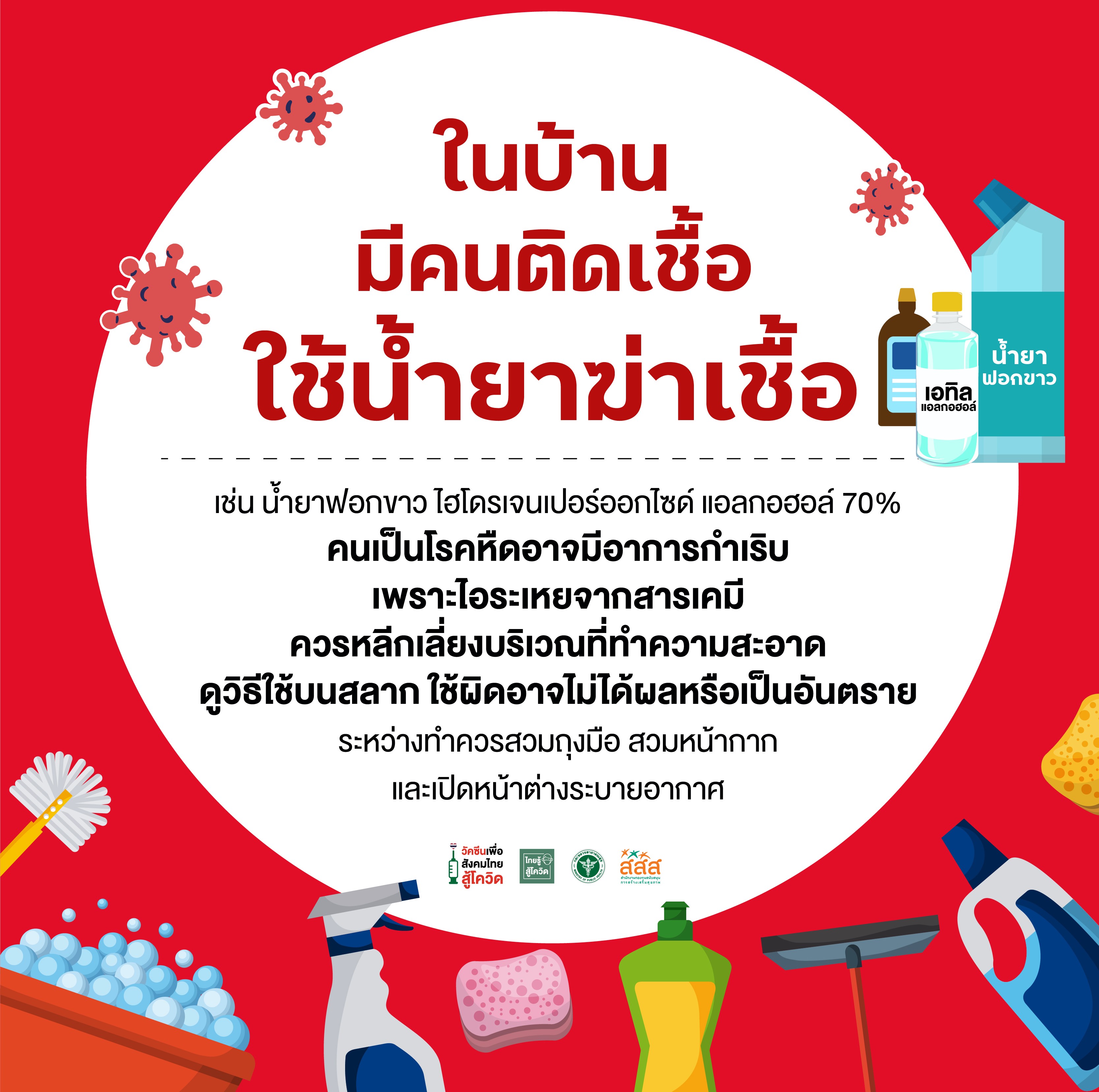 ทำความสะอาดบ้านยุคโควิด thai-herbs.thdata.co | ทำความสะอาดบ้านยุคโควิด สรรพคุณ สมุนไพร ไทย 
