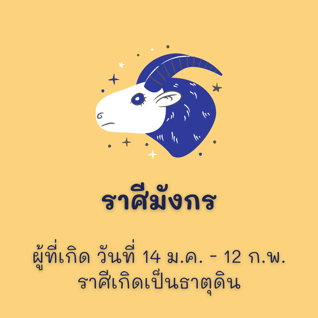 ธาตุประจำตัวตามราศีเกิด thai-herbs.thdata.co | ธาตุประจำตัวตามราศีเกิด สรรพคุณ สมุนไพร ไทย 