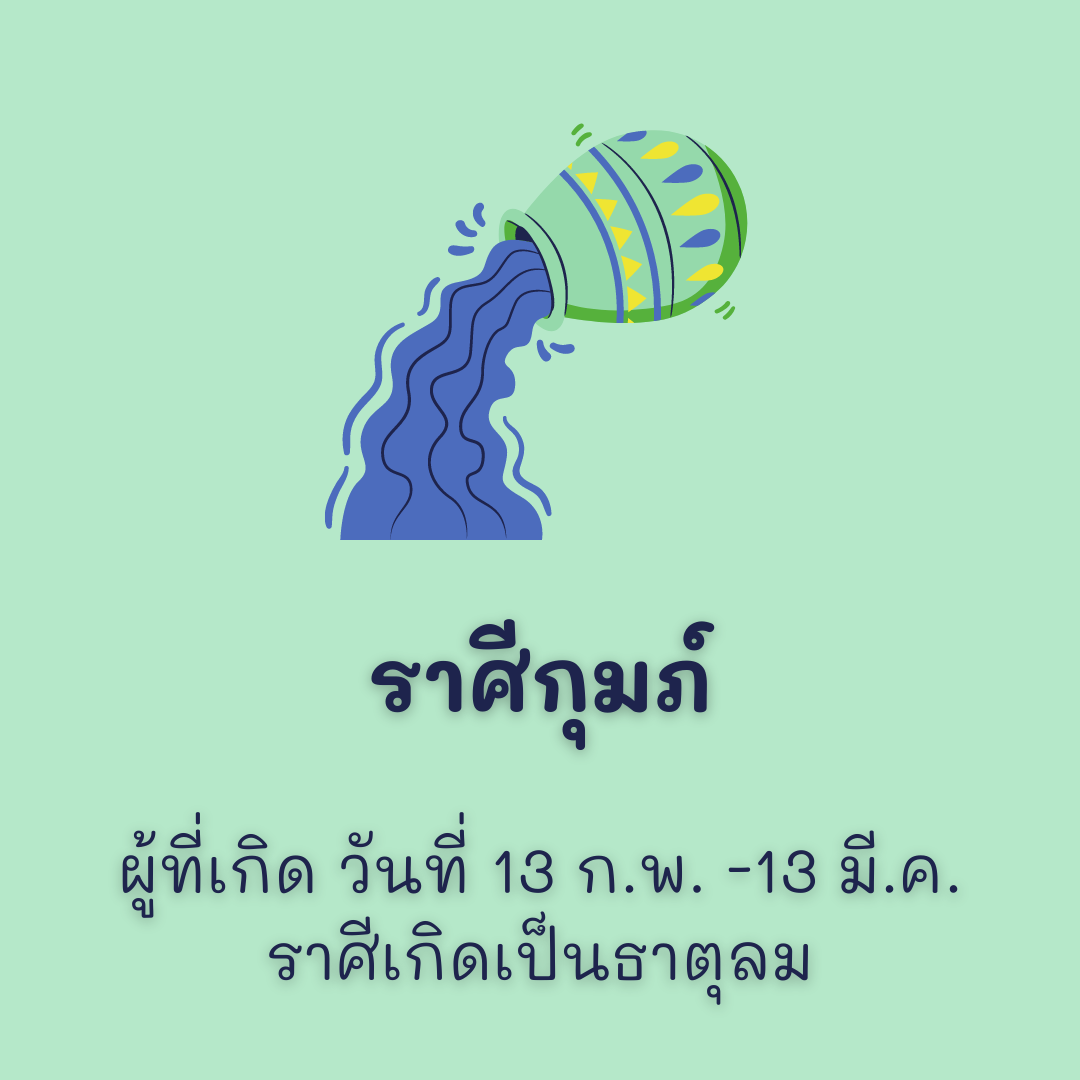 ธาตุประจำตัวตามราศีเกิด thai-herbs.thdata.co | ธาตุประจำตัวตามราศีเกิด สรรพคุณ สมุนไพร ไทย 