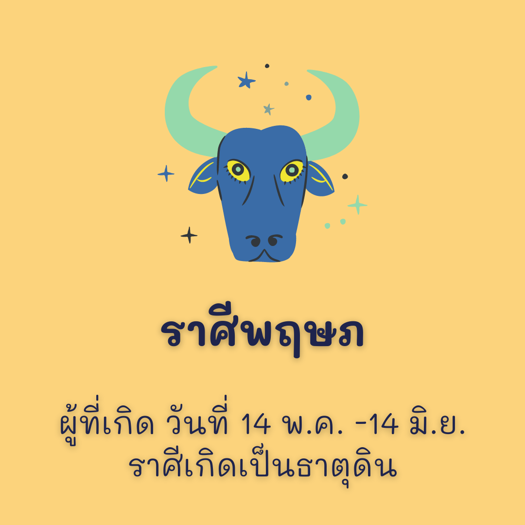 ธาตุประจำตัวตามราศีเกิด thai-herbs.thdata.co | ธาตุประจำตัวตามราศีเกิด สรรพคุณ สมุนไพร ไทย 