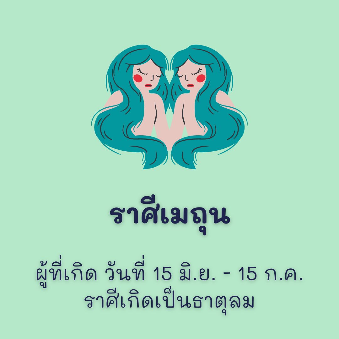 ธาตุประจำตัวตามราศีเกิด thai-herbs.thdata.co | ธาตุประจำตัวตามราศีเกิด สรรพคุณ สมุนไพร ไทย 