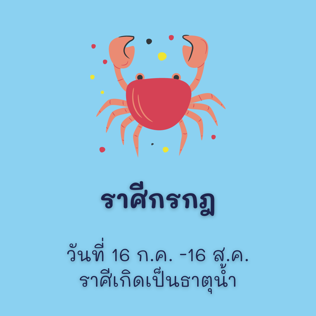 ธาตุประจำตัวตามราศีเกิด thai-herbs.thdata.co | ธาตุประจำตัวตามราศีเกิด สรรพคุณ สมุนไพร ไทย 
