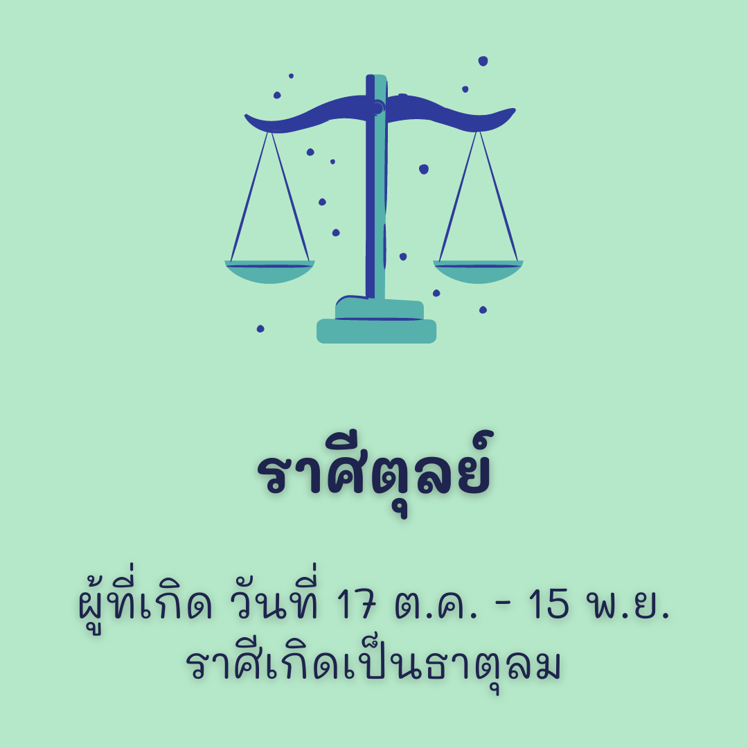 ธาตุประจำตัวตามราศีเกิด thai-herbs.thdata.co | ธาตุประจำตัวตามราศีเกิด สรรพคุณ สมุนไพร ไทย 