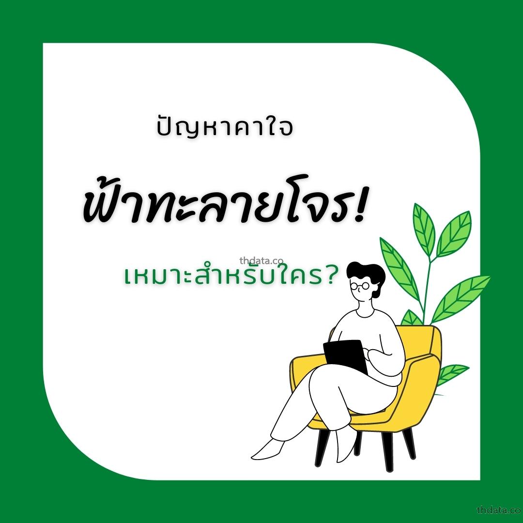 ฟ้าทะลายโจร-เหมาะสำหรับใคร สมุนไพร ฟ้าทะลายโจร-เหมาะสำหรับใคร สรรพคุณของฟ้าทะลายโจร-เหมาะสำหรับใคร thai-herbs.thdata.co thdata.co