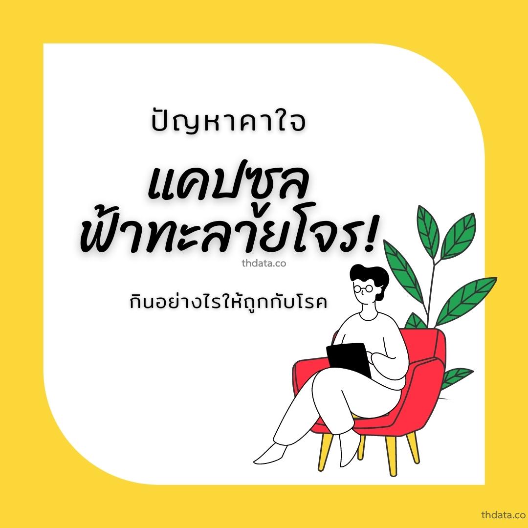 ปัญหาคาใจ-แคปซูลฟ้าทะลายโจร-กินอย่างไรให้ถูกกับโรค สมุนไพร ปัญหาคาใจ-แคปซูลฟ้าทะลายโจร-กินอย่างไรให้ถูกกับโรค สรรพคุณของปัญหาคาใจ-แคปซูลฟ้าทะลายโจร-กินอย่างไรให้ถูกกับโรค thai-herbs.thdata.co thdata.co