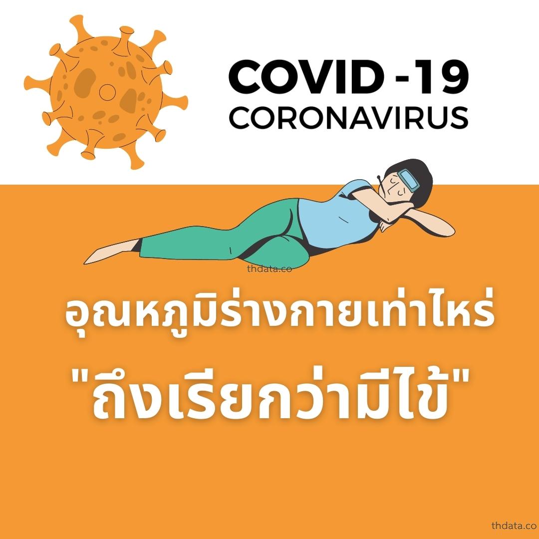 อุณหภูมิร่างกายเท่าไหร่-ถึงเรียกว่ามีไข้ สมุนไพร อุณหภูมิร่างกายเท่าไหร่-ถึงเรียกว่ามีไข้ สรรพคุณของอุณหภูมิร่างกายเท่าไหร่-ถึงเรียกว่ามีไข้ thai-herbs.thdata.co thdata.co